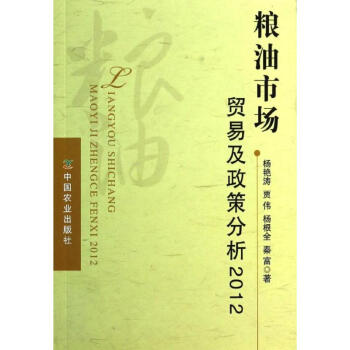 糧油市場貿(mào)易及政策分析 糧油市場貿(mào)易及政策分析