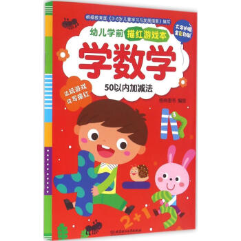 學(xué)數(shù)學(xué)-50以內(nèi)加減法 學(xué)數(shù)學(xué)-50以內(nèi)加減法