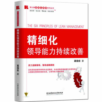 精細(xì)化領(lǐng)導(dǎo)能力持續(xù)改善 精細(xì)化領(lǐng)導(dǎo)能力持續(xù)改善