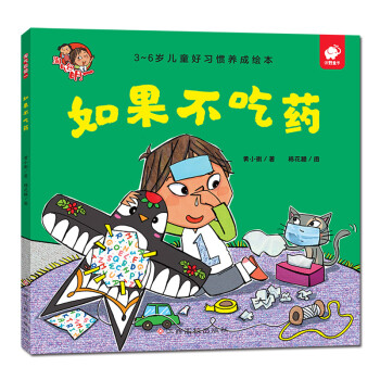 淘氣包明一-如果不吃藥 淘氣包明一-如果不吃藥
