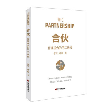 合伙強(qiáng)強(qiáng)聯(lián)合的不二選擇 合伙強(qiáng)強(qiáng)聯(lián)合的不二選擇