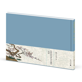《李煦四季行樂(lè)圖》叢考 《李煦四季行樂(lè)圖》叢考