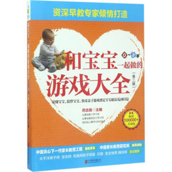 和寶寶一起做的游戲大全 和寶寶一起做的游戲大全