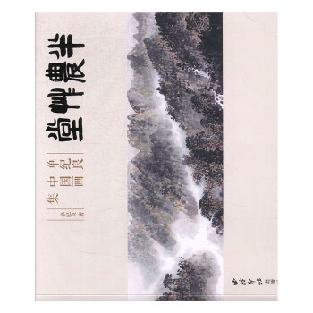 半農(nóng)草堂單紀良中國畫集 半農(nóng)草堂單紀良中國畫集