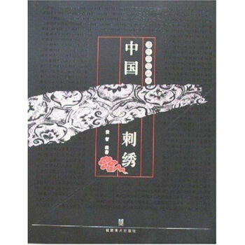 中國(guó)刺繡/古玩品鑒秘要 中國(guó)刺繡/古玩品鑒秘要