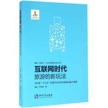 互聯網時代旅游的新玩法 互聯網時代旅游的新玩法