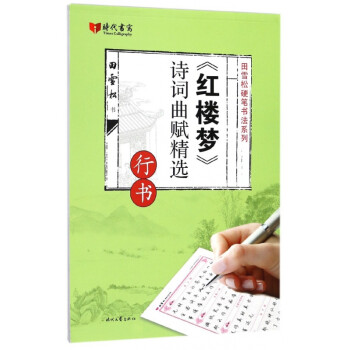 《紅樓夢(mèng)》詩(shī)詞曲賦精選 《紅樓夢(mèng)》詩(shī)詞曲賦精選