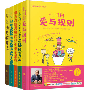 七田真早教經(jīng)典系列叢書 七田真早教經(jīng)典系列叢書