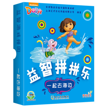 益智拼拼樂一起去海邊