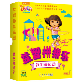 益智拼拼樂我們愛運(yùn)動(dòng) 益智拼拼樂我們愛運(yùn)動(dòng)
