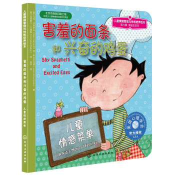 害羞的面條和興奮的雞蛋 害羞的面條和興奮的雞蛋