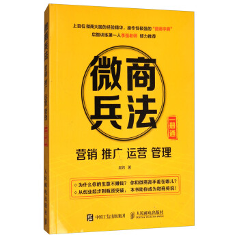 營銷推廣運營管理一本通 營銷推廣運營管理一本通
