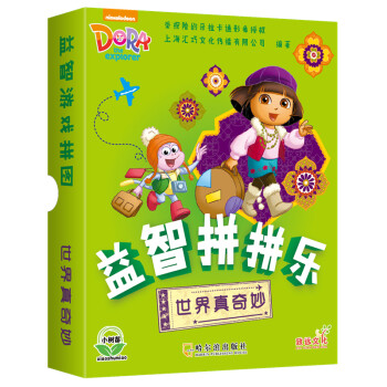 益智拼拼樂世界真奇妙 益智拼拼樂世界真奇妙