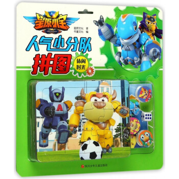 星原小寶人氣小分隊拼圖 星原小寶人氣小分隊拼圖