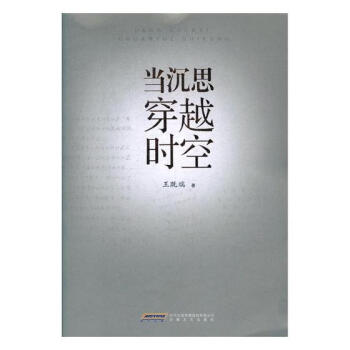 當沉思穿越時空小說 當沉思穿越時空小說