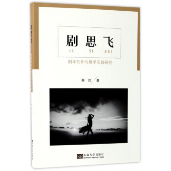 劇本創作與教學實踐研究 劇本創作與教學實踐研究