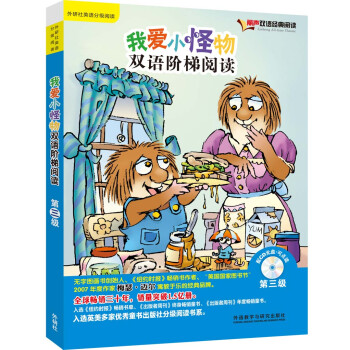 我愛小怪物雙語階梯閱讀 我愛小怪物雙語階梯閱讀