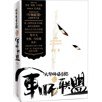 大軍師司馬懿之軍師聯盟 大軍師司馬懿之軍師聯盟