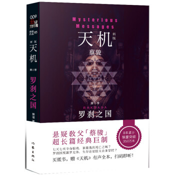 天機第二季羅剎之國 天機第二季羅剎之國