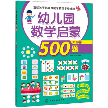 幼兒園數學啟蒙500題