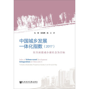 中國城鄉發展一體化指數 中國城鄉發展一體化指數