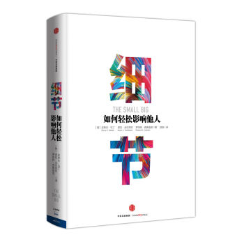 細(xì)節(jié)如何輕松影響他人 細(xì)節(jié)如何輕松影響他人