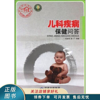 兒科疾病保健問答任俊學 兒科疾病保健問答任俊學