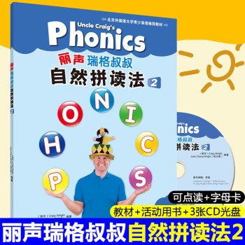 麗聲瑞格叔叔自然拼讀法 麗聲瑞格叔叔自然拼讀法