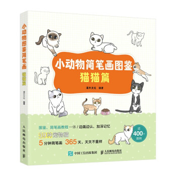小動物簡筆畫圖鑒貓貓篇 小動物簡筆畫圖鑒貓貓篇