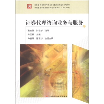 證券代理咨詢業務與服務 證券代理咨詢業務與服務