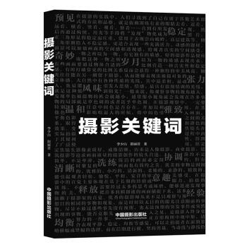 攝影關鍵詞李少白陽麗君 攝影關鍵詞李少白陽麗君