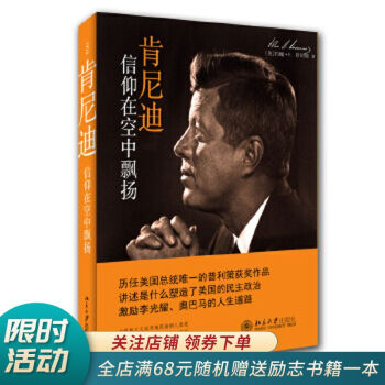 肯尼迪信仰在風中飄揚 肯尼迪信仰在風中飄揚