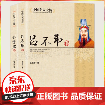 中國名人大傳-胡雪巖傳