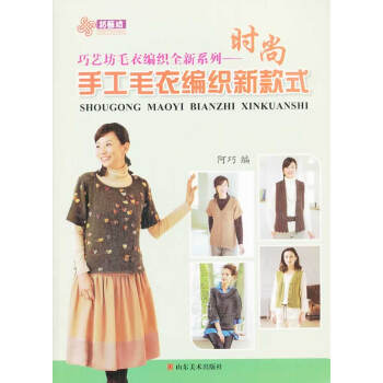 時尚手工毛衣編織新款式