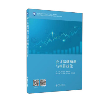 會計基礎知識與核算技能