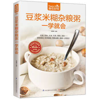 豆漿米糊雜糧粥一學就會 豆漿米糊雜糧粥一學就會