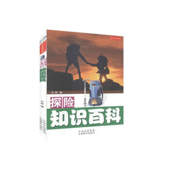 探險知識百科旅游/地圖 探險知識百科旅游/地圖