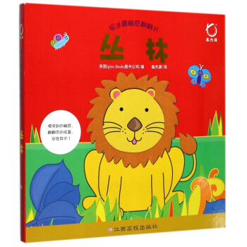 叢林/捉迷藏觸感翻翻書 叢林/捉迷藏觸感翻翻書