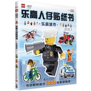 樂高人仔貼紙書樂高城市