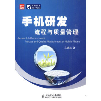 手機研發(fā)流程與質(zhì)量管理 手機研發(fā)流程與質(zhì)量管理