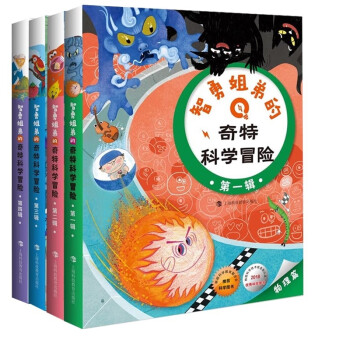 智勇姐弟的奇特科學冒險 智勇姐弟的奇特科學冒險