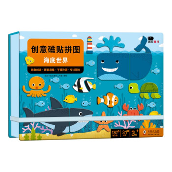 創意磁貼拼圖-海底世界 創意磁貼拼圖-海底世界