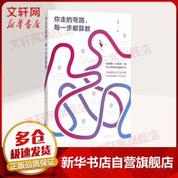你走的彎路每一步都算 你走的彎路每一步都算