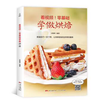 附視頻！零基礎學做烘焙