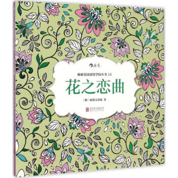 花之戀曲阿斯艾蒂森 花之戀曲阿斯艾蒂森