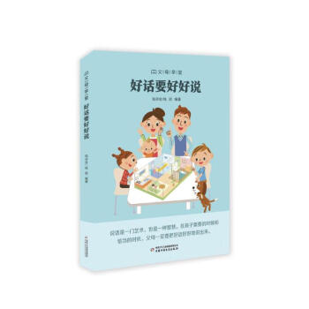父母學堂好話要好好說 父母學堂好話要好好說