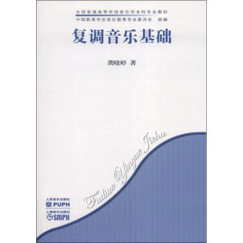 復調音樂基礎龔曉婷 復調音樂基礎龔曉婷