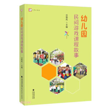 幼兒園民間游戲課程故事 幼兒園民間游戲課程故事