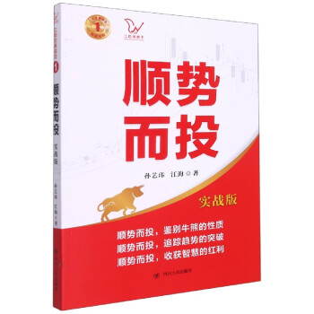 順勢而投/江氏交易戰法 順勢而投/江氏交易戰法