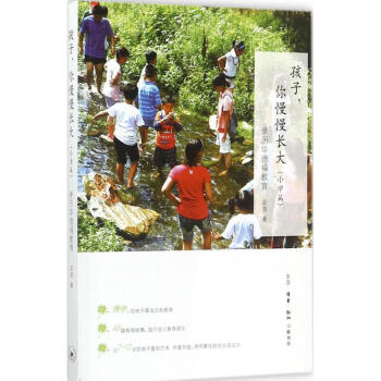 孩子,你慢慢長大小學篇 孩子,你慢慢長大小學篇